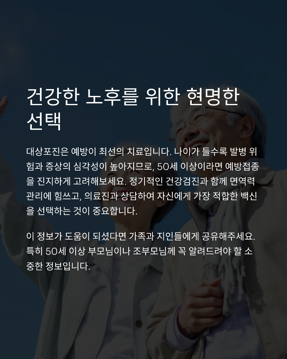 대상포진 예방접종 가격 정부 지원받는 조건과 방법