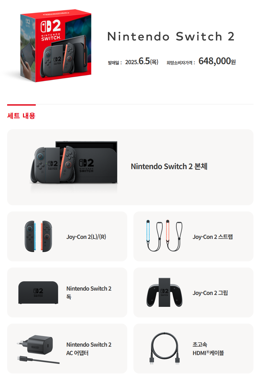 닌텐도 스위치2