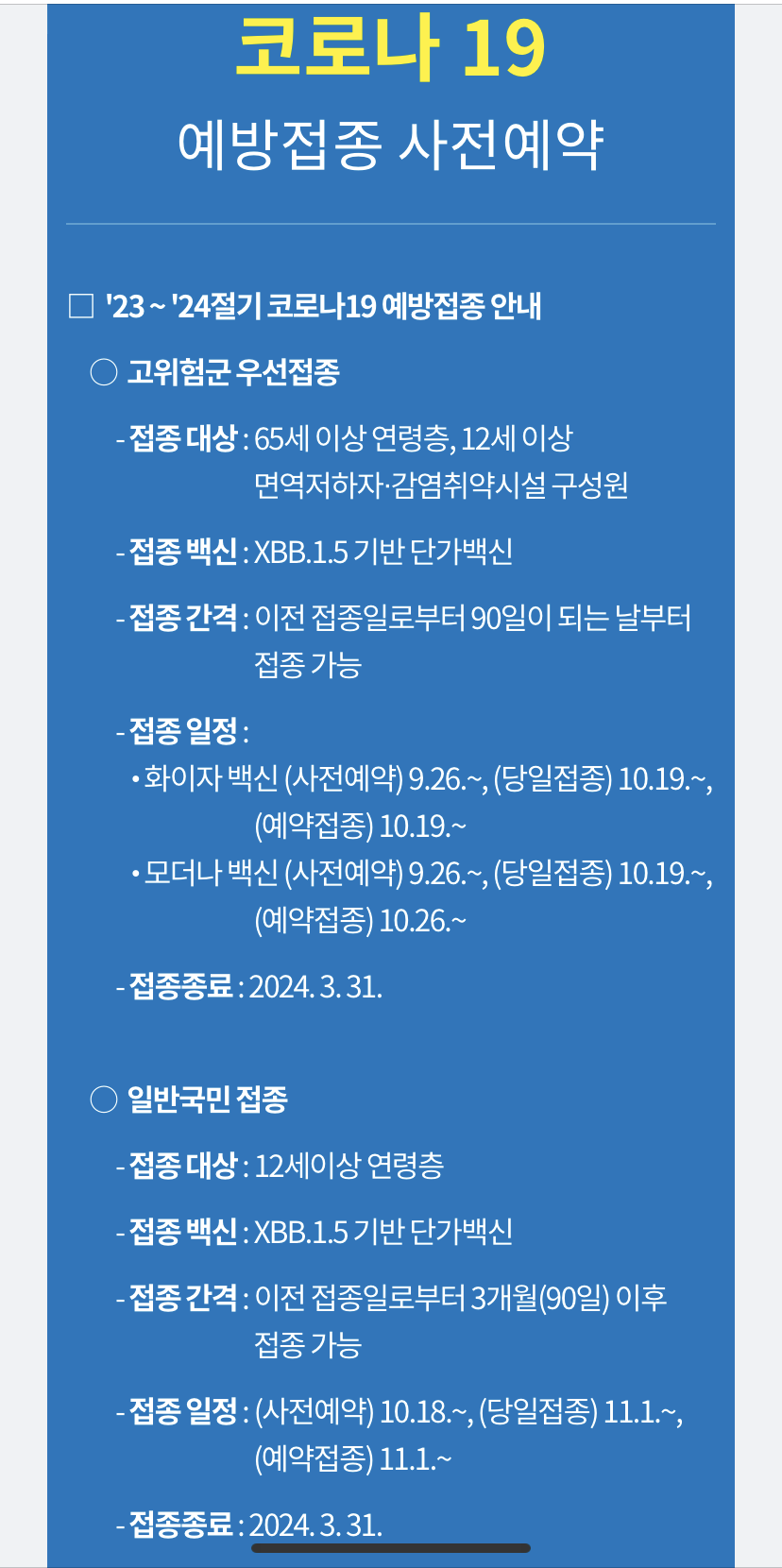 코로나19예방접종 사전예약사이트