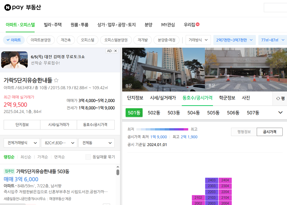 네이버부동산-공시가격
