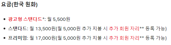 넷플릭스 요금제