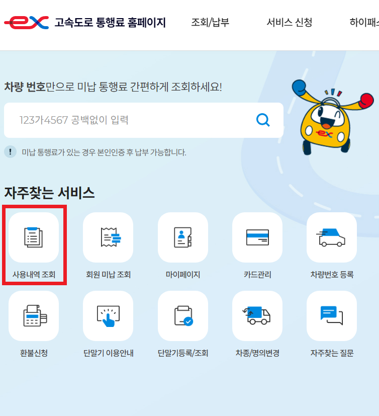 하이패스 단말기 등록방법 하이패스 사용내역 영수증 출력