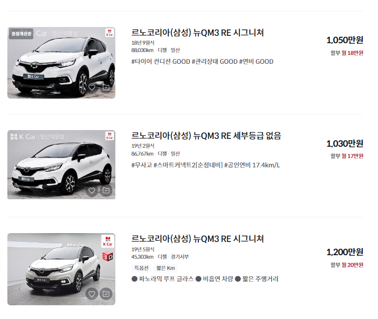 르노삼성 qm3 중고차 가격 시세표