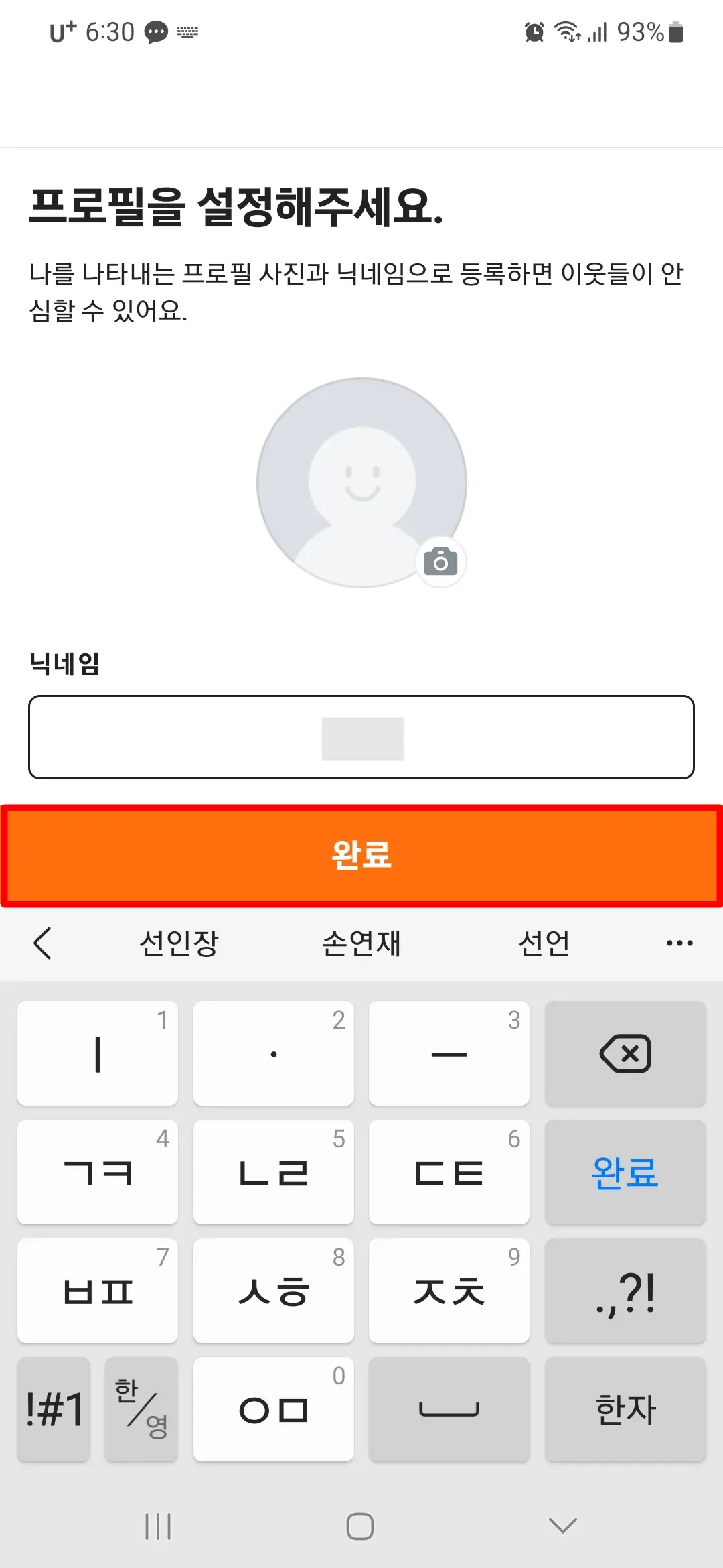프로필 입력