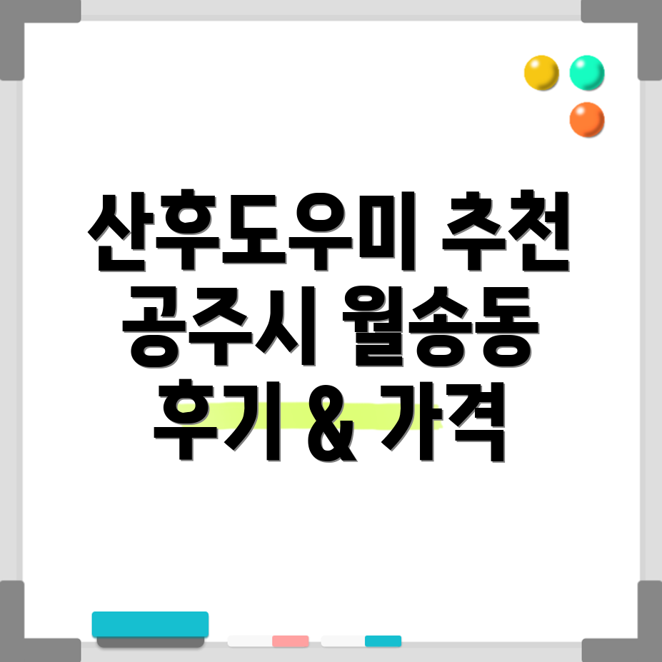 공주시 월송동 산후도우미