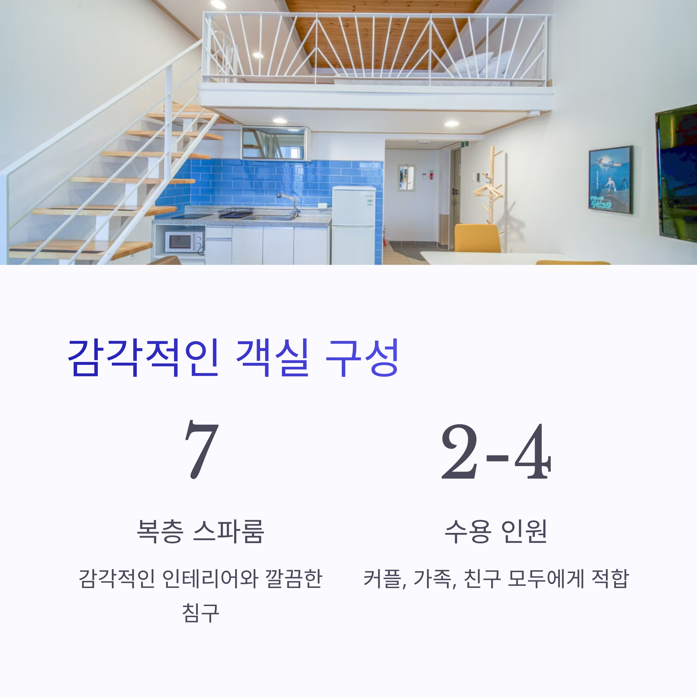 감각적인 객실 구성