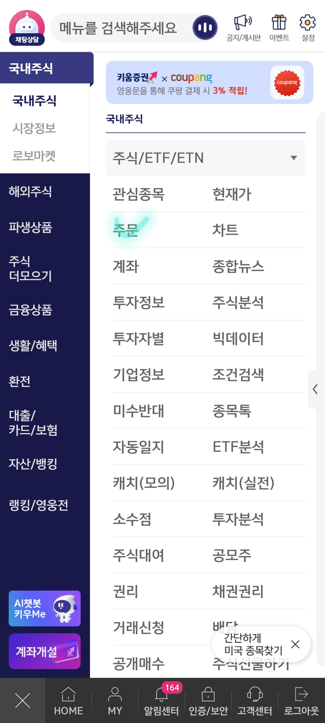 삼성전기 자동매도 설정 설명 사진 출처 : 키움증권 Photo Credit : KIWOOM Securities