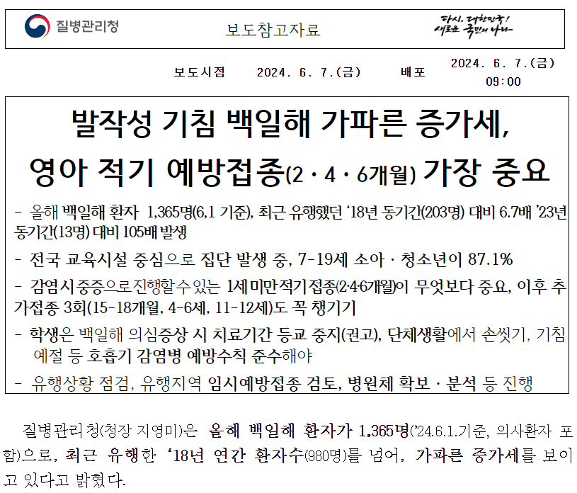 백일해 예방접종