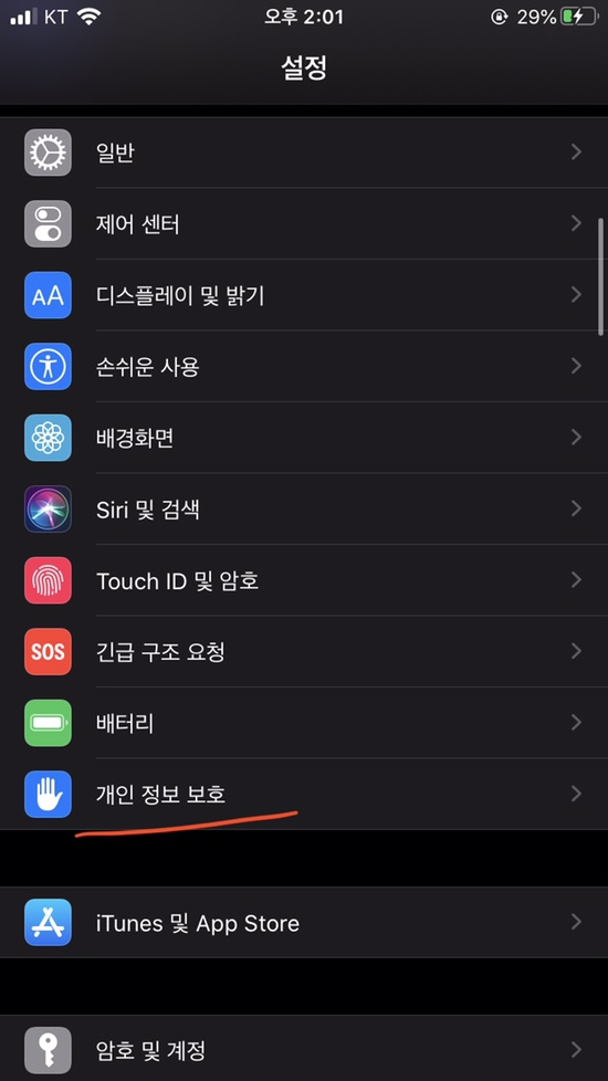 설정->개인정보보호