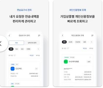 마이데이터 포켓 앱으로 다운로드