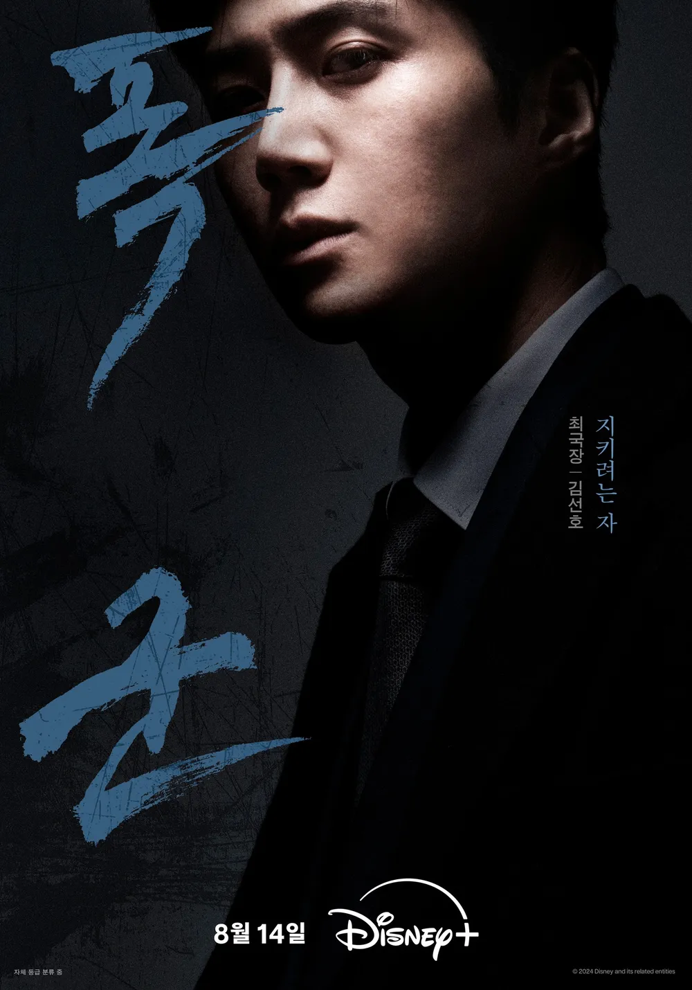 최국장(김선호)