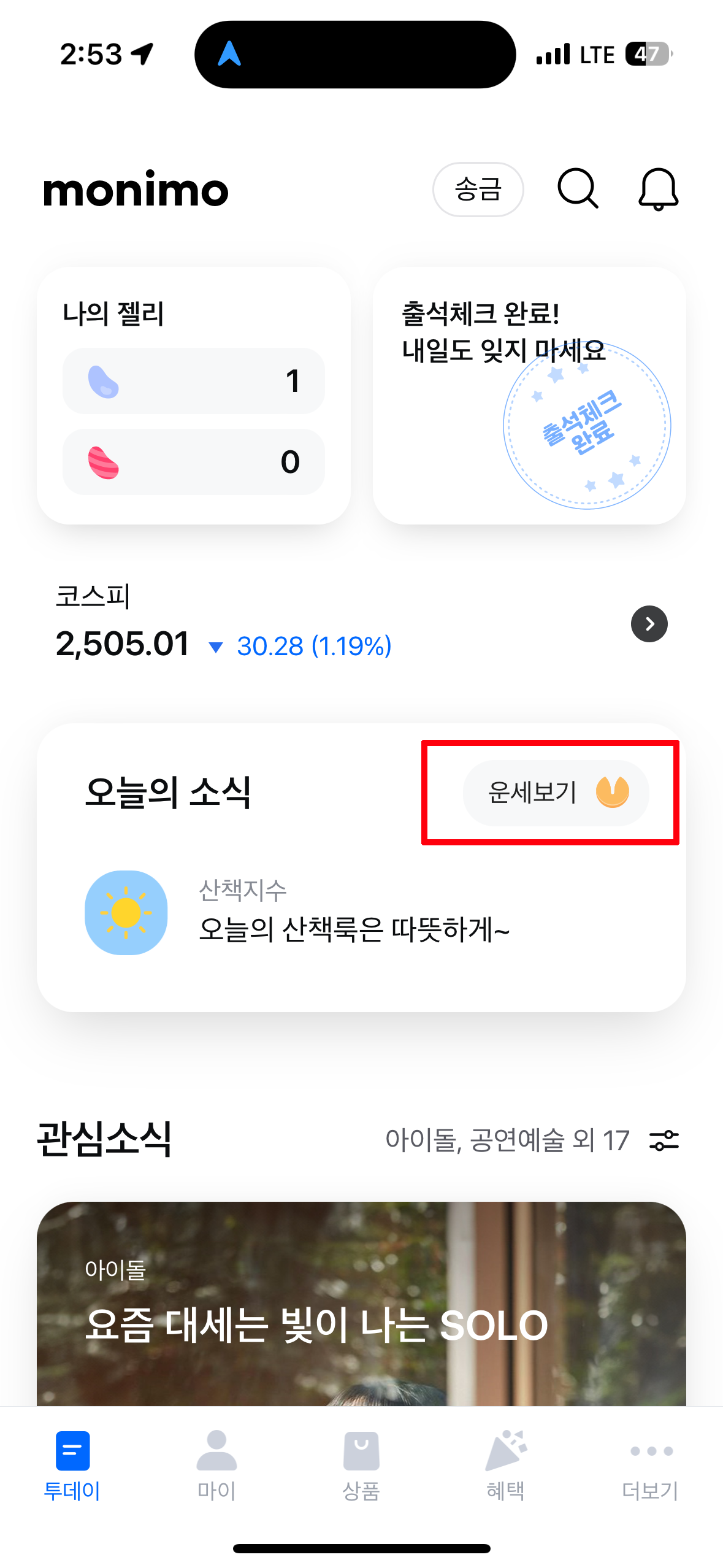2024 신년운세 무료보기