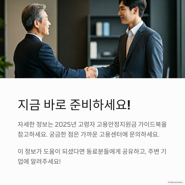 고령자 고용지원금