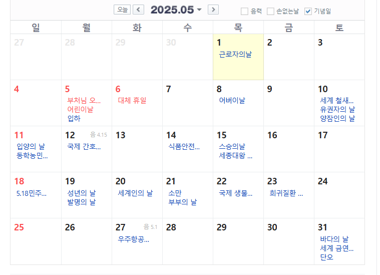 2025년 5월 공휴일