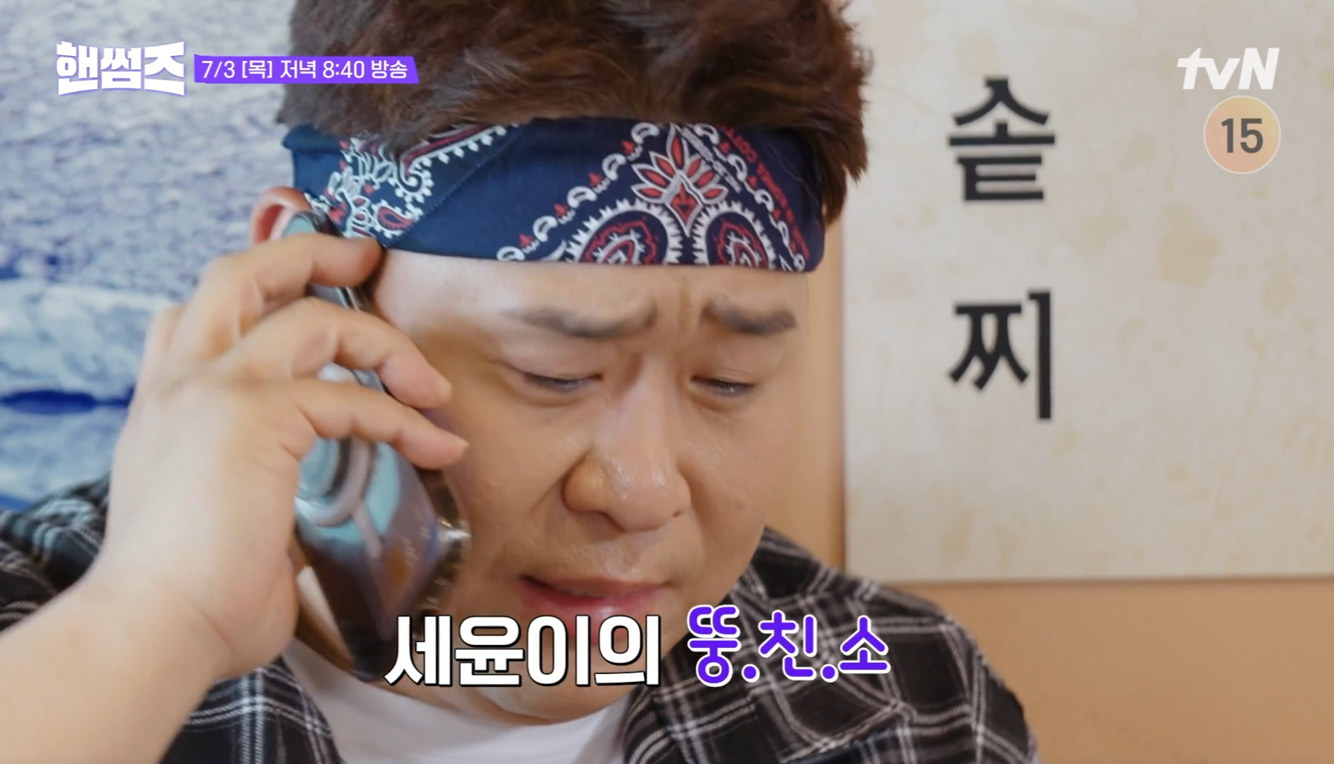 핸썸가이즈 평창동 흑염소전골