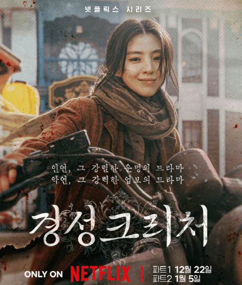 한소희 경성크리처 프로필 남자친구 윤세옥