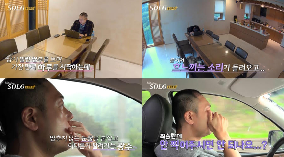 &#39;나는솔로&#39; 광수 [사진=ENA&#44; SBS PLUS]