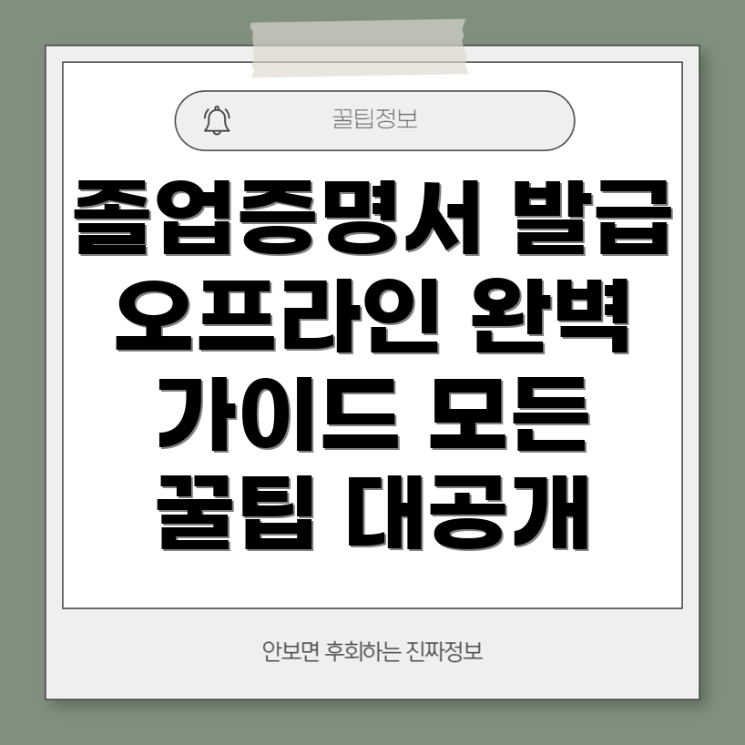 대학교 졸업증명서