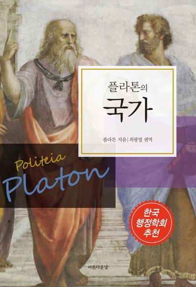 플라톤의 국가 책 표지