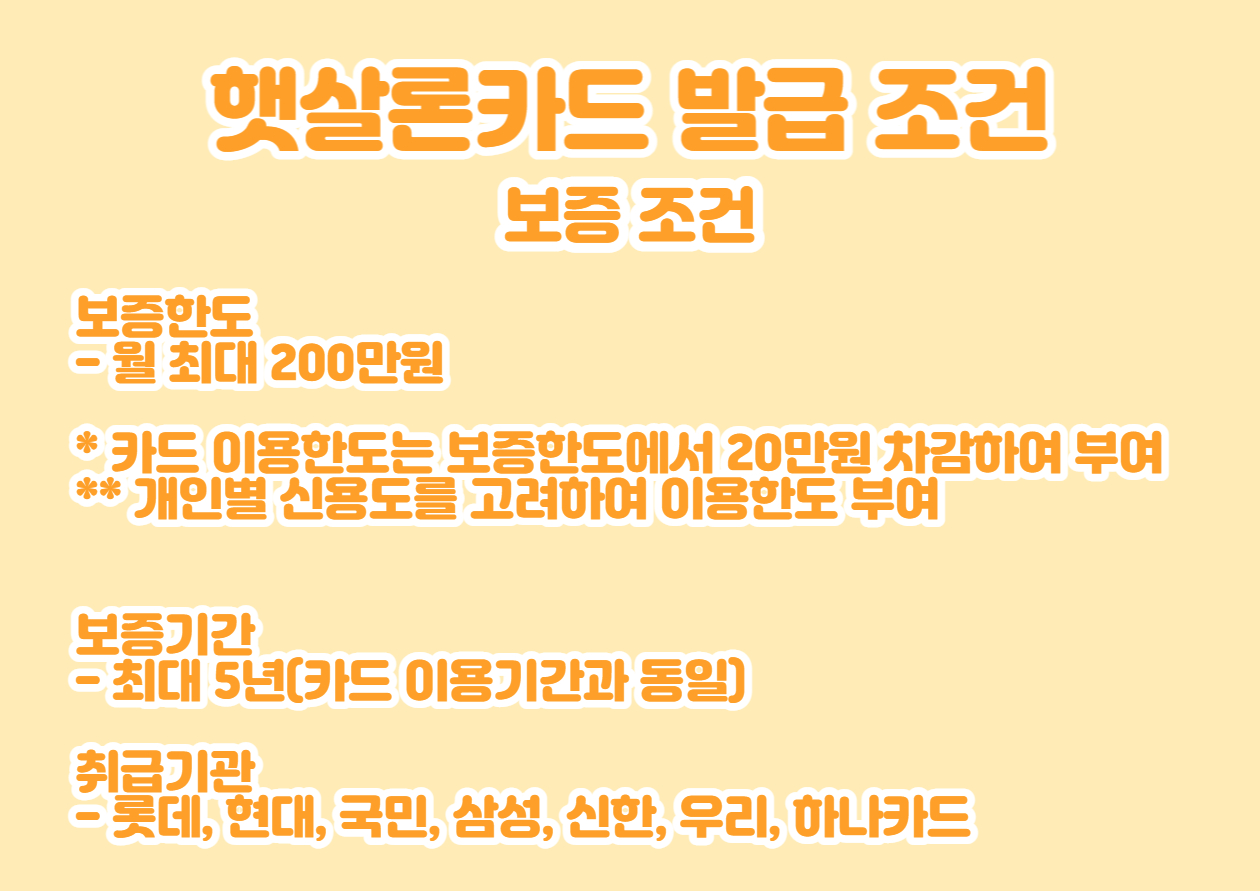햇살론카드-발급-조건