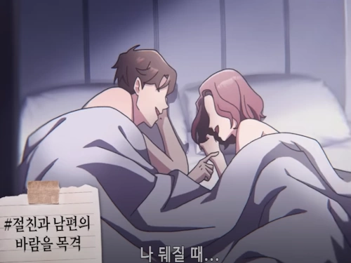 내 남편과 결혼해줘 웹툰 줄거리