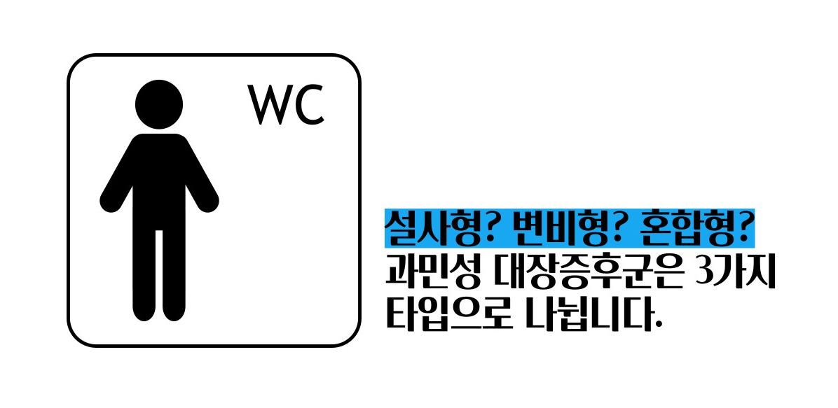 과민성 대장증후군 증상
