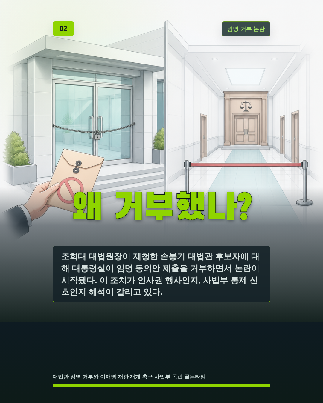 왜 거부했나?