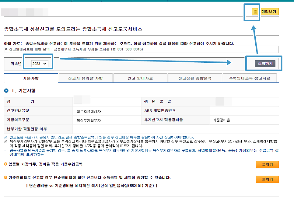 안내문귀속연도확인