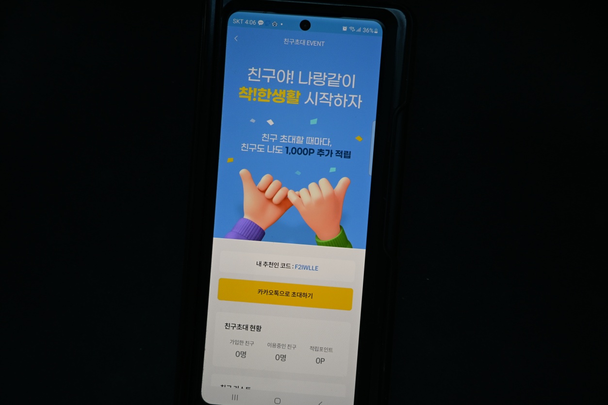 앱테크 삼성화재 다이렉트 착!라운지로 쉽게 해보자 사진 9
