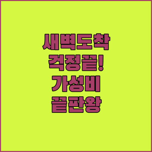 새벽 도착해도 걱정 없는 코타키나발루..