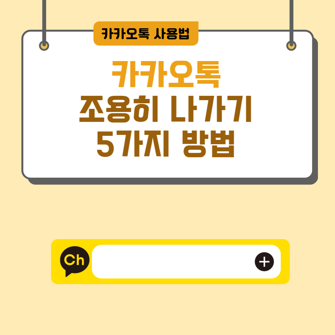 카카오톡