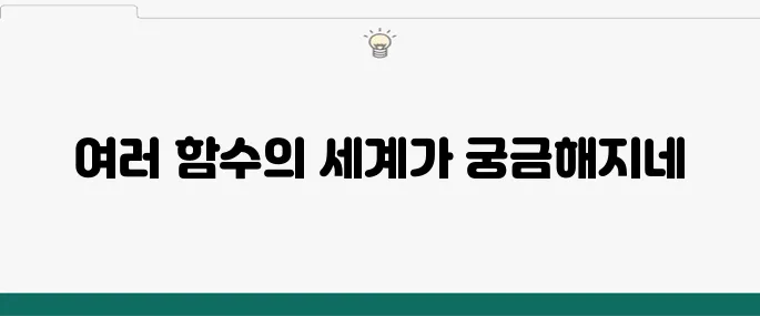 엑셀 합계 함수 종류, 데이터 분석의 필수 도구