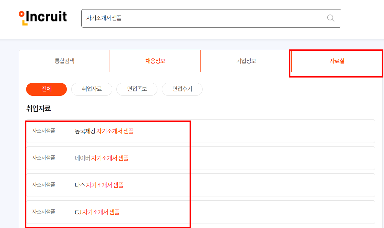 자기소개서 샘플