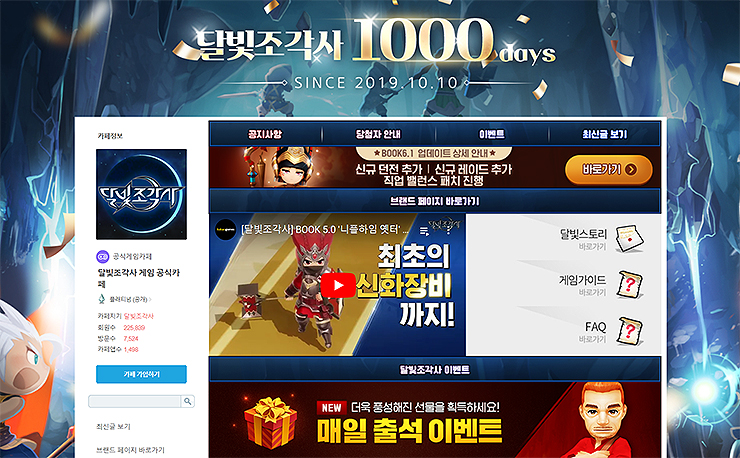 달빛조각사-공식카페-메인-화면