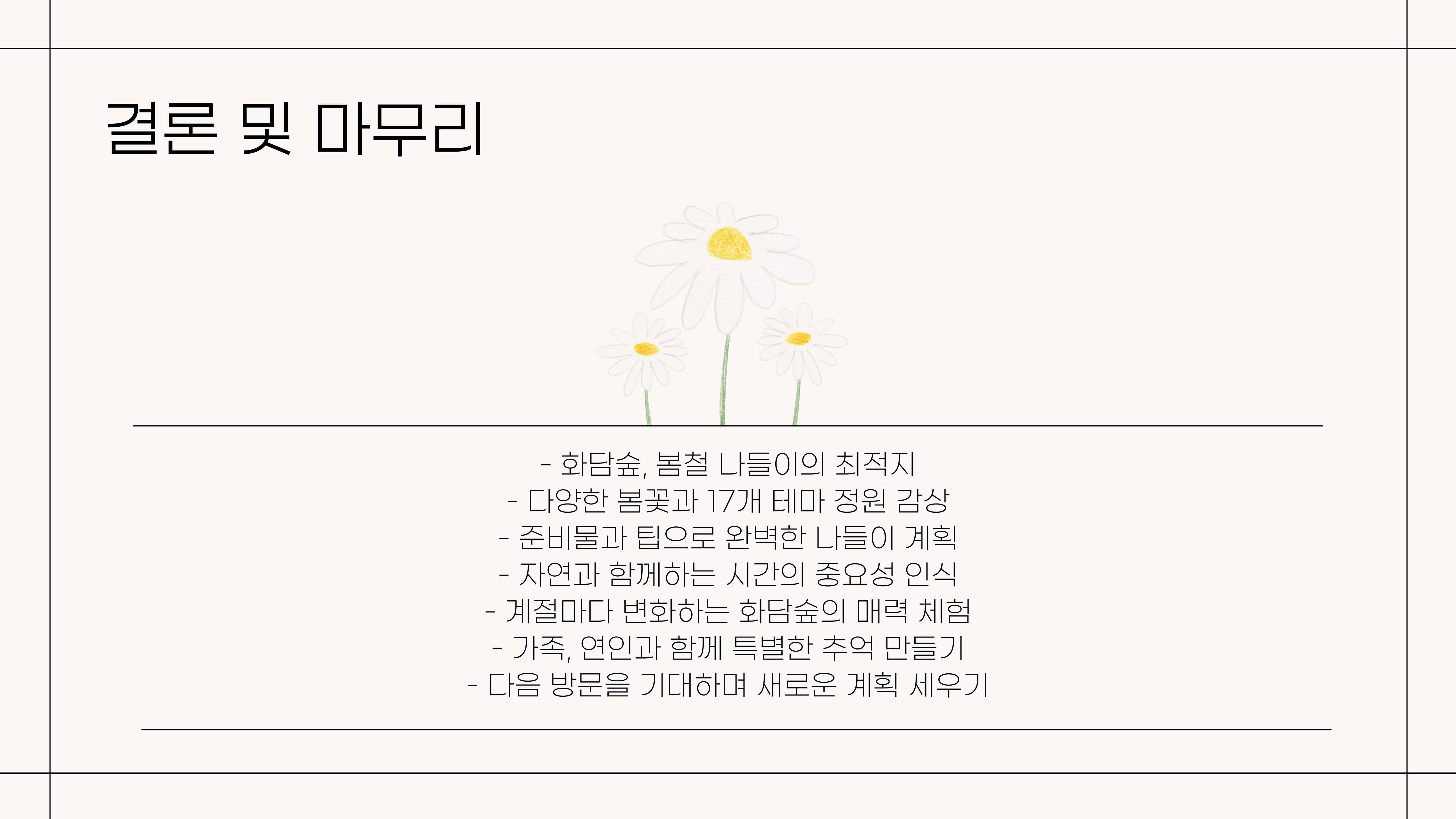 화담숲 나들이 준비 및 꿀팁