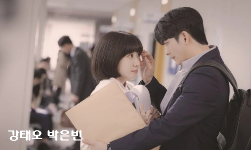 박은빈 강태오
