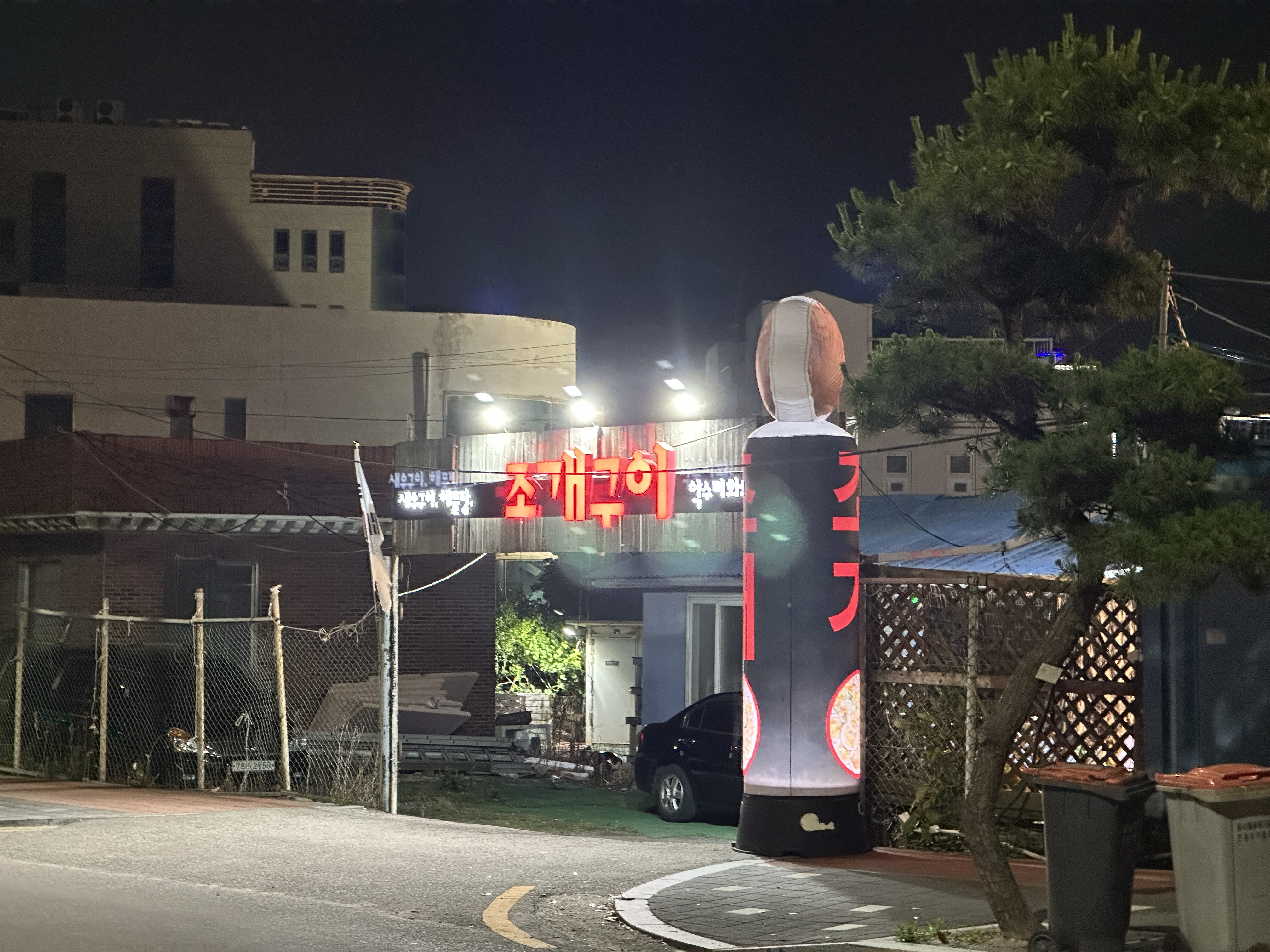 약수터화로애구이