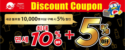 돈키호테 할인 쿠폰 코드 사용 방법 쿠폰 재사용 면세 적용 카카오톡