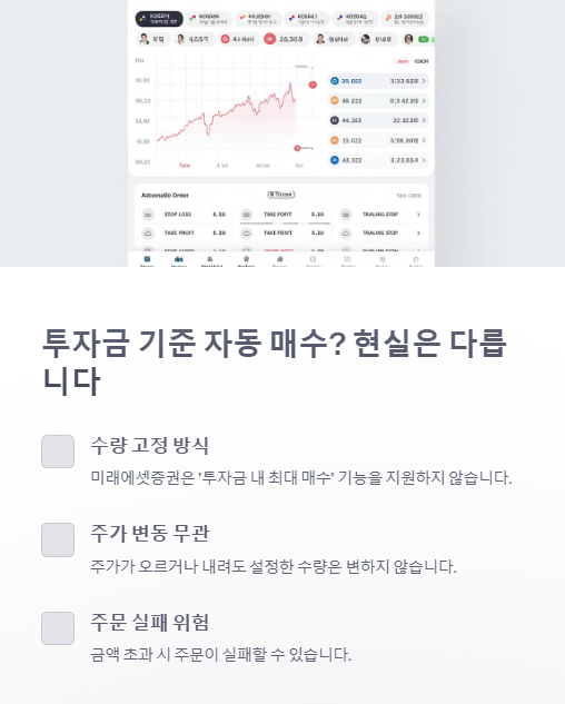 투자금 기준 자동 매수 현실은 다릅니다