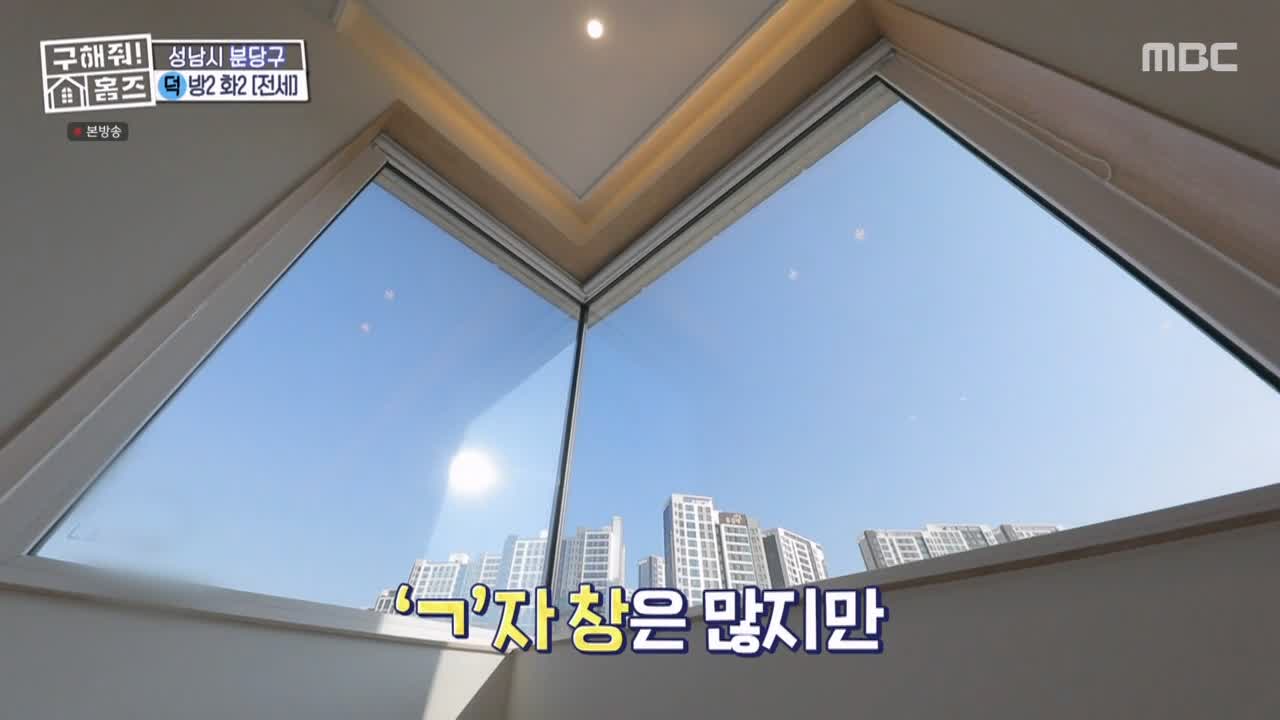 구해줘홈즈 성남시 분당구 대장동 <이 집이 안 될 턱이 있나> 매물 가격 및 구조 인테리어 리모델링 최종선택 소개 다시보기