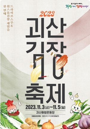11월 전국 축제 일정표