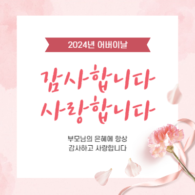 어버이날-감사-카드