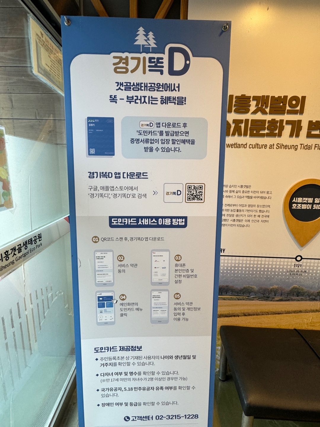 갯골생태공원