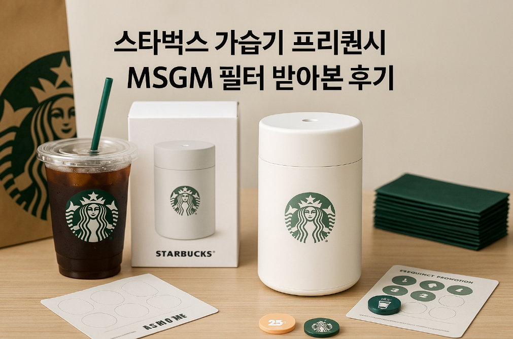 스타벅스 가습기 필터 교체했더니 이런 변화가?