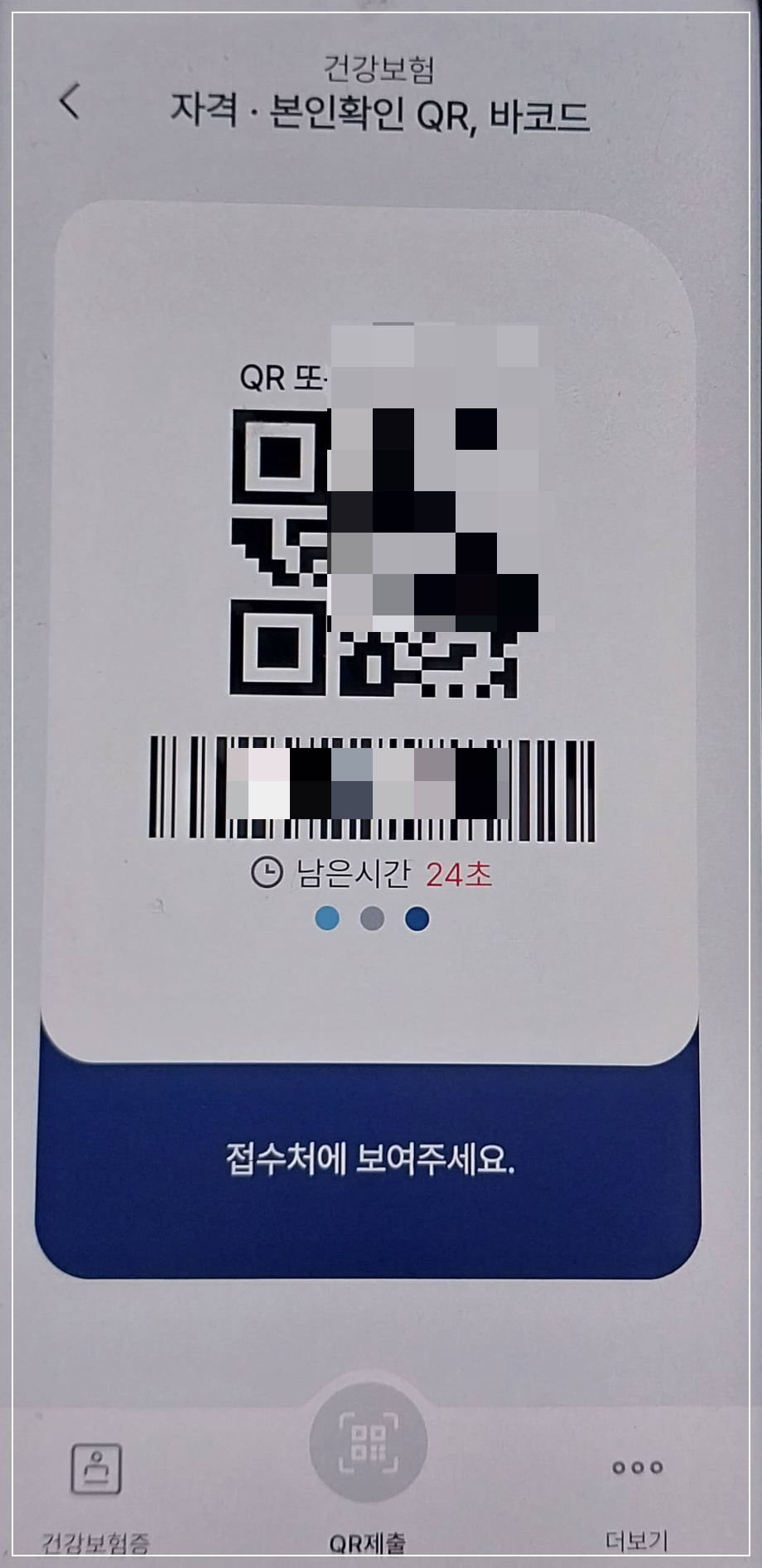 모바일 건강보험증 발급