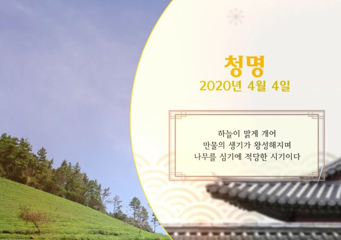 청명 소개