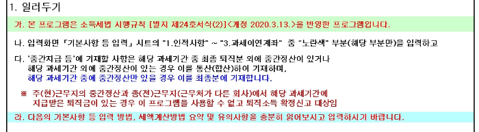 퇴직소득 원천징수영수증 지급명세서 양식