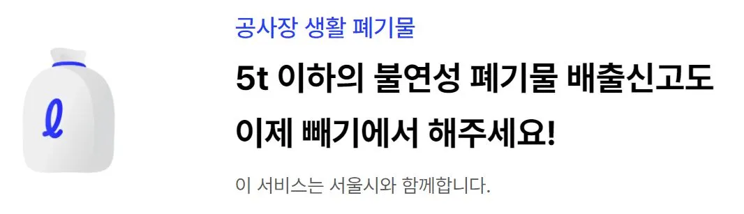 28 어플기능 5 공사장 폐기물 신고