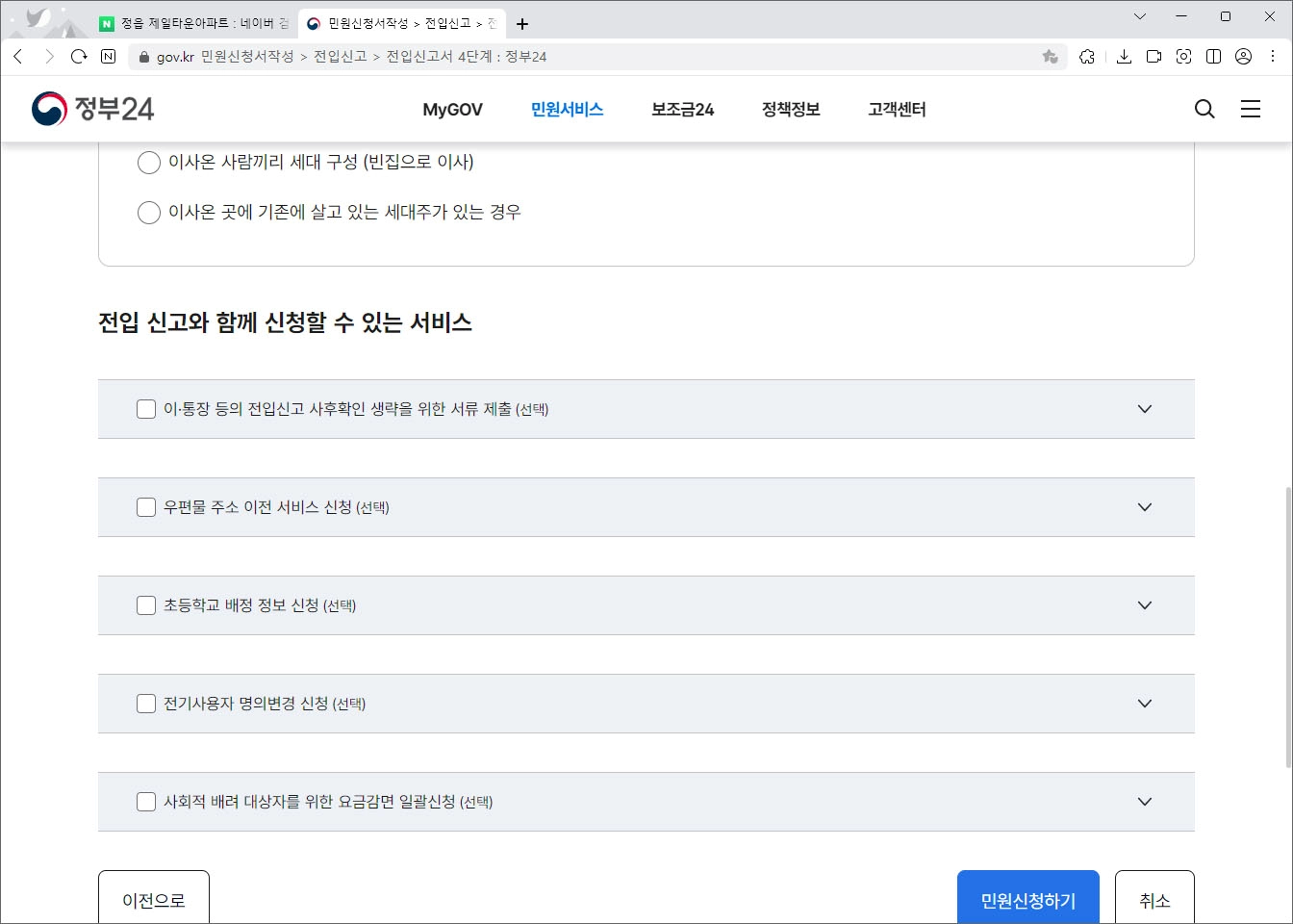 전입 신고와 함께 신청하는 서비스