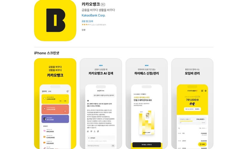 카카오뱅크_어플_다운로드_아이폰_버전